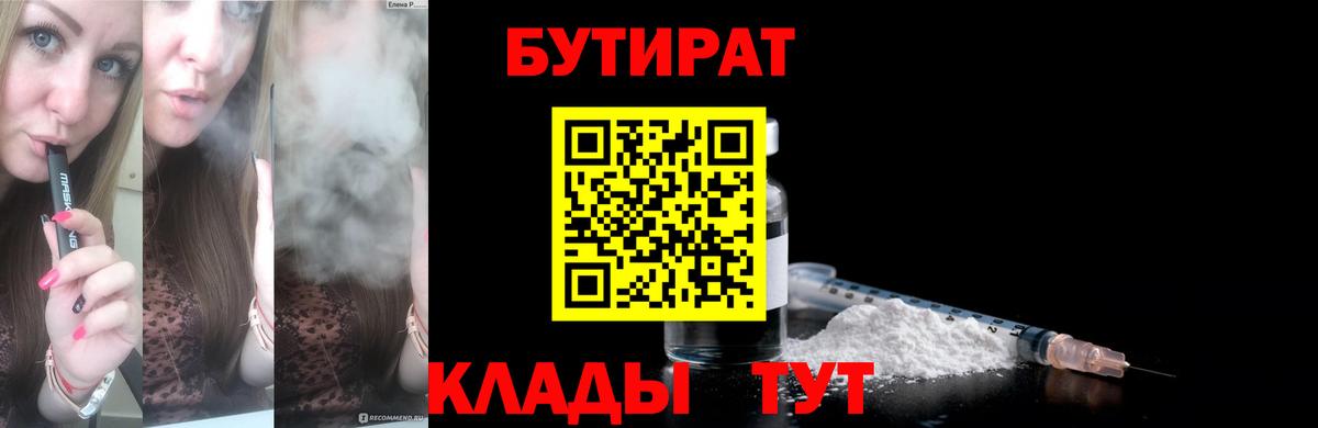 БУТИРАТ BDO Холмск