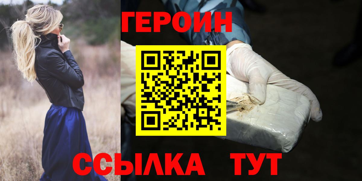 ГЕРОИН белый  Вход с VPN  Героин  Холмск 