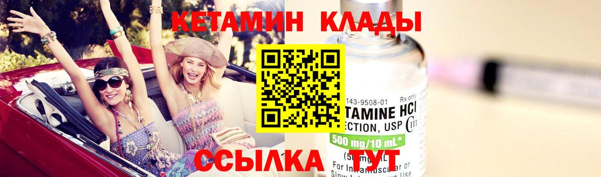 Кетамин ketamine Холмск