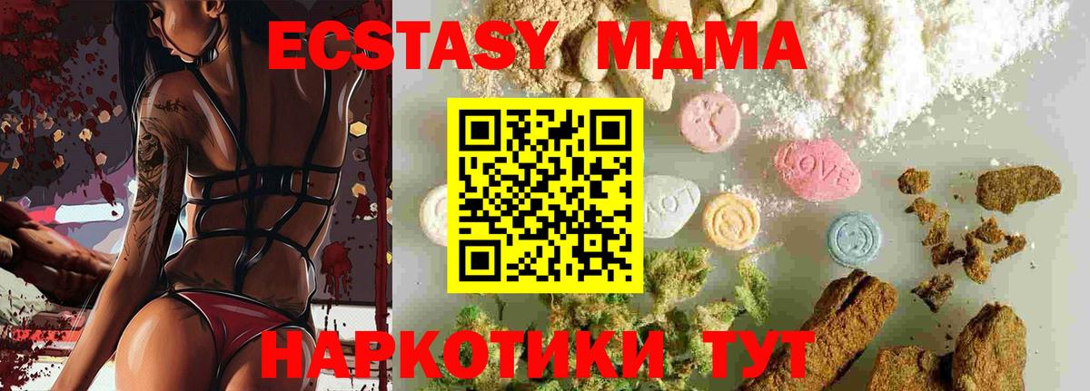 МДМА молли  MDMA кристаллы  Холмск  Вход с VPN 