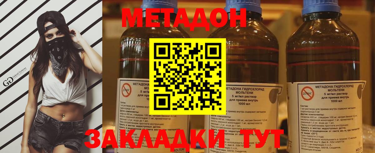 Холмск  МЕТАДОН кристалл  Вход с VPN  МЕТАДОН кристалл 
