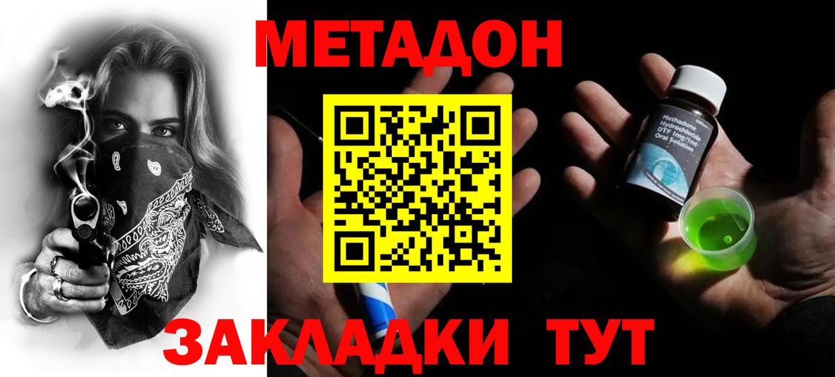 МЕТАДОН кристалл Холмск