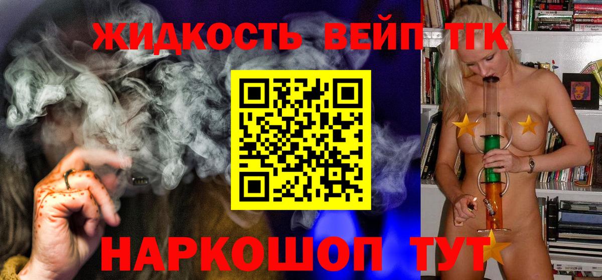 ТГК жижа Холмск